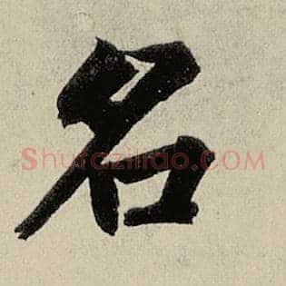 名
