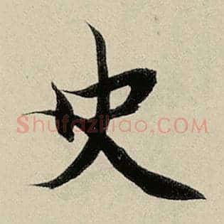史