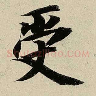 受