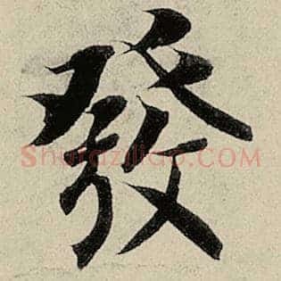 发