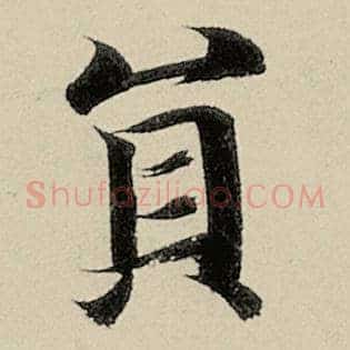 圆