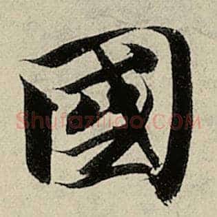 国