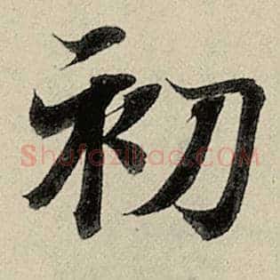 初
