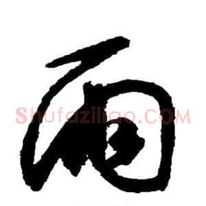 雨