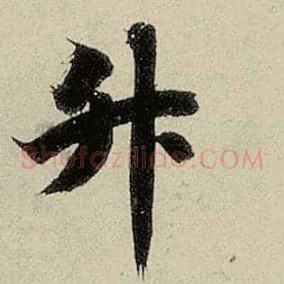 升