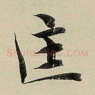 匡