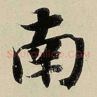 南