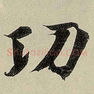 功