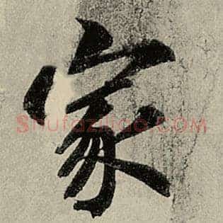家