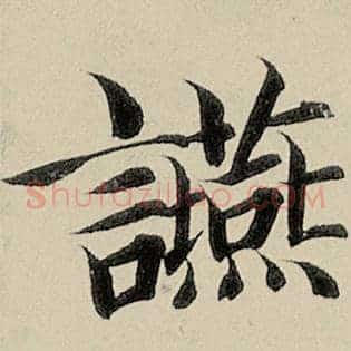 宴