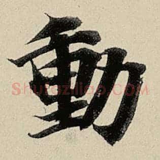 动