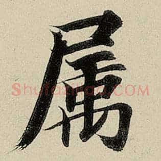 属