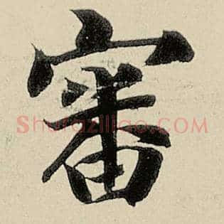 审