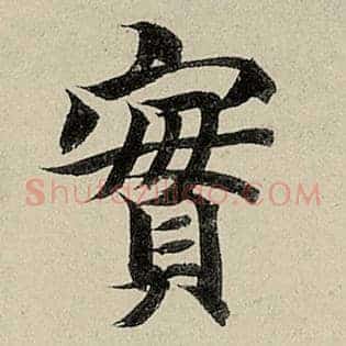 实