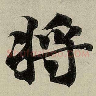 将