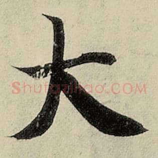 大