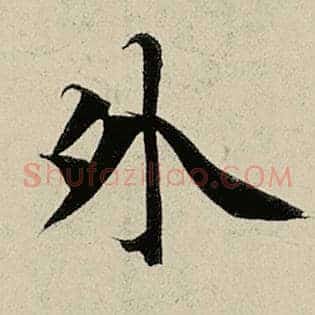 外