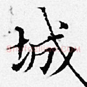 城