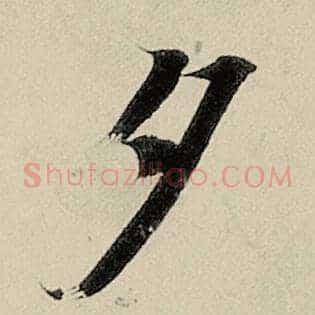 夕