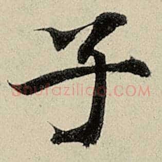 子