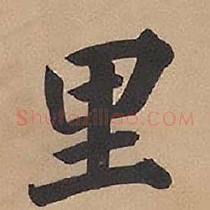 里