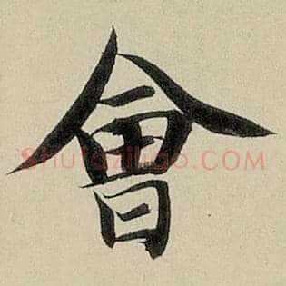 会
