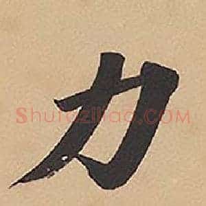 力
