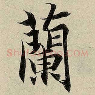 兰