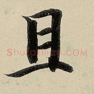 且