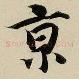 京
