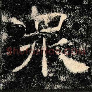众
