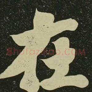 在
