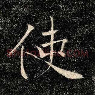 使