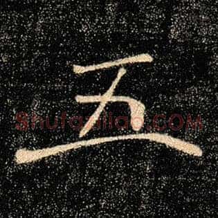 五