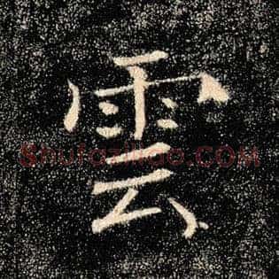 云