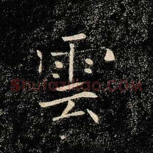 云