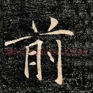 前
