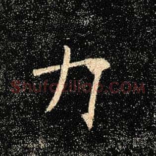 力