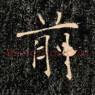 前