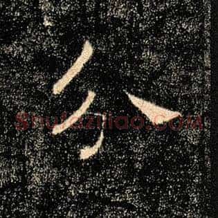 分