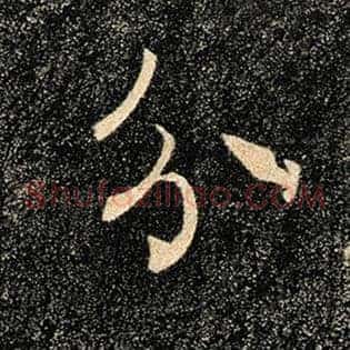 分