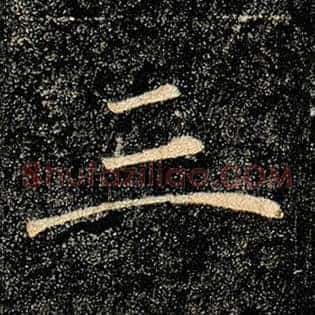 三