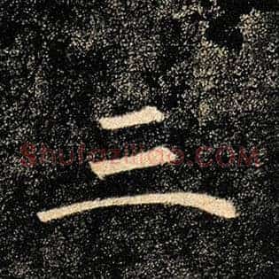 三