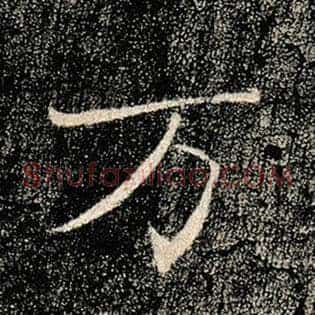 万