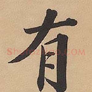有