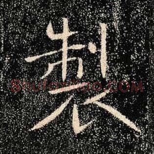 制