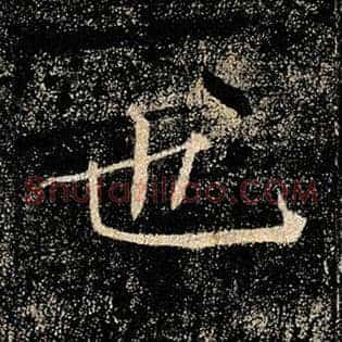 也