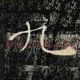 九