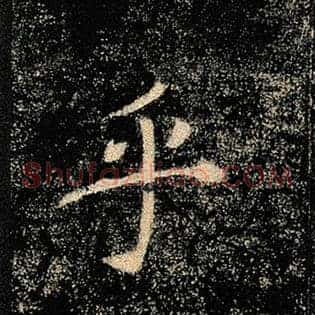 乎