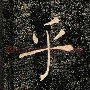 乎